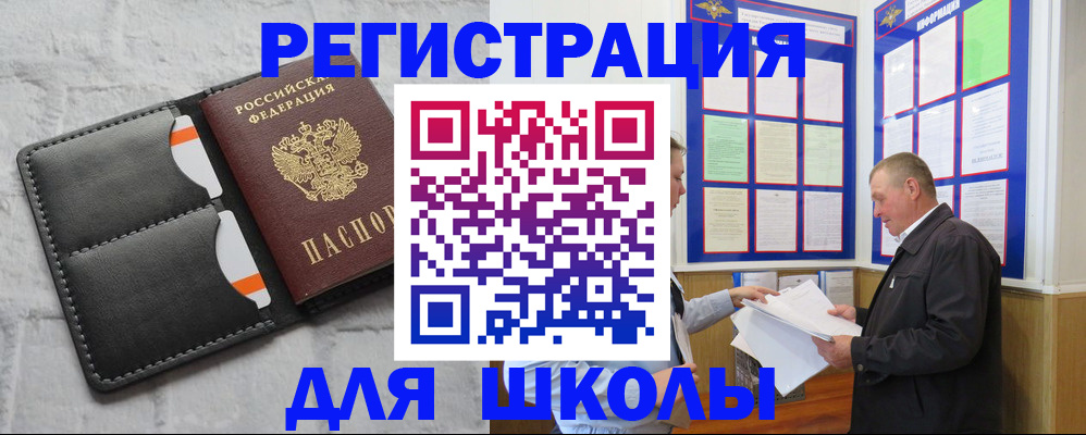 прописка 2025 в Юрюзани