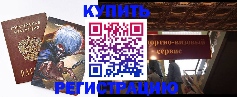 временная регистрация недорого в Юрюзани